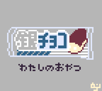 hadakanbonezumi-Pixel art of a Japanese sweet bread called “Ginchoco”