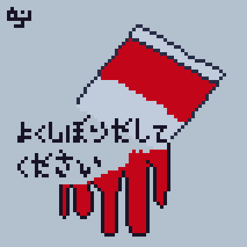 Pixel art of a sauce pack with the phrase“Squeeze out thoroughly.”